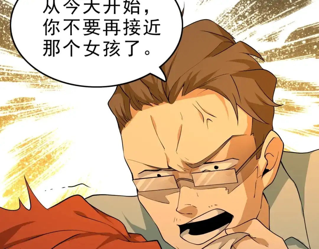 最强修真APP 第4话 陷阱 第95页
