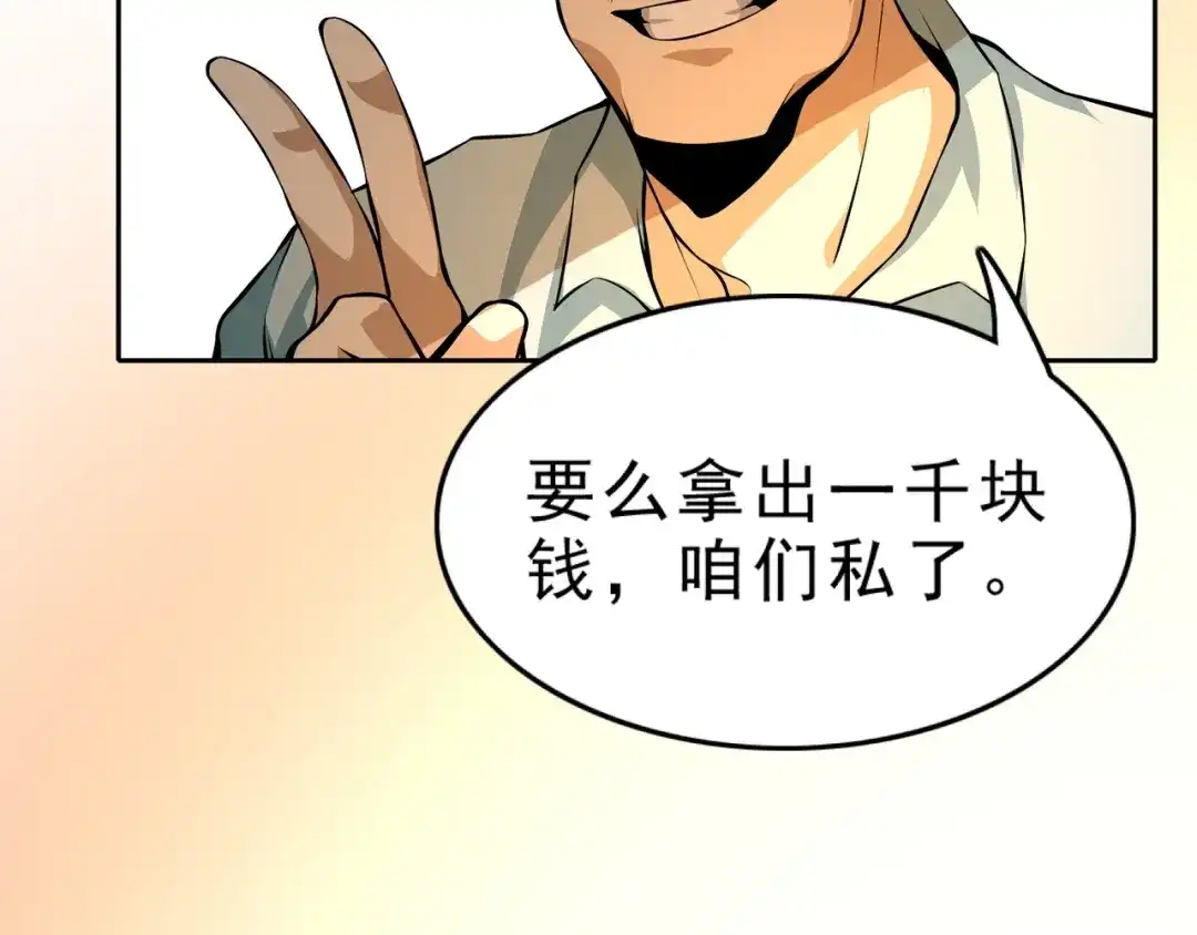 最强修真APP 第4话 陷阱 第124页