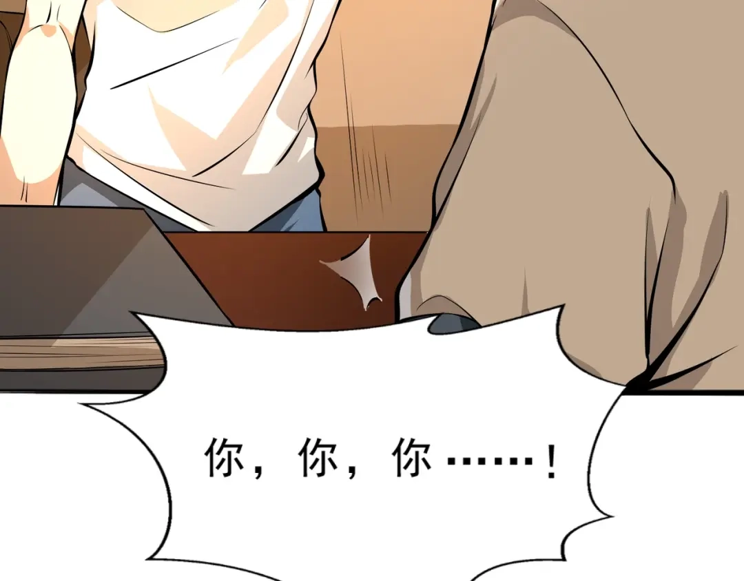最强修真APP 第4话 陷阱 第58页