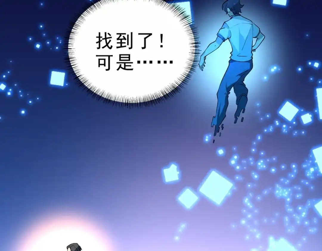 最强修真APP 第4话 陷阱 第78页