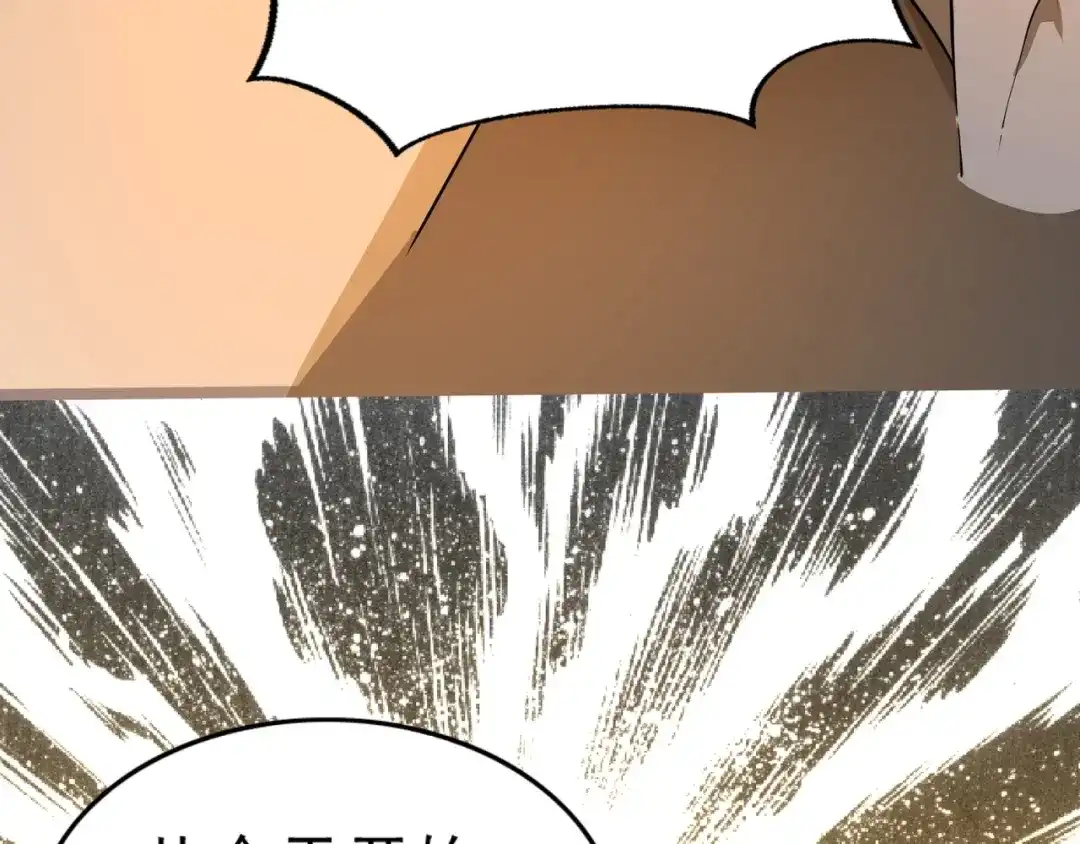 最强修真APP 第4话 陷阱 第94页