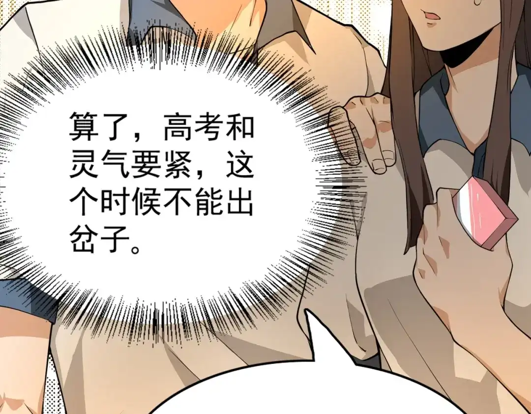 最强修真APP 第4话 陷阱 第17页