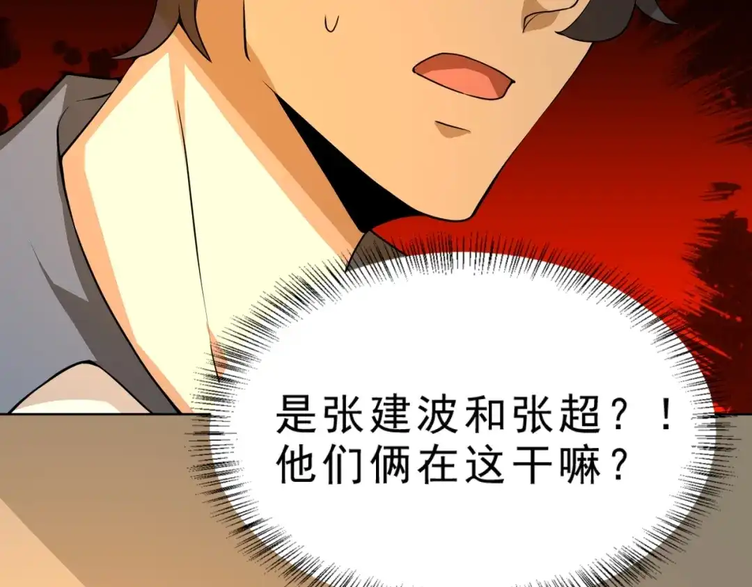 最强修真APP 第4话 陷阱 第88页