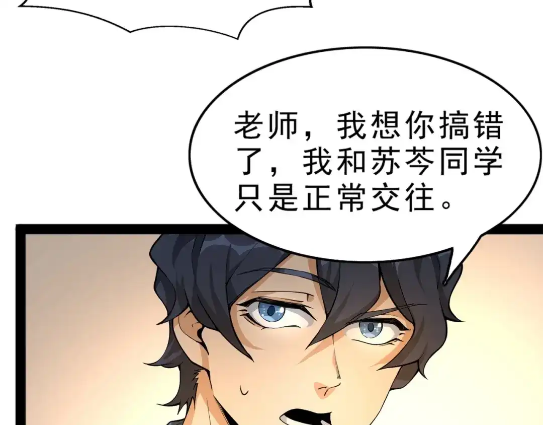 最强修真APP 第4话 陷阱 第7页