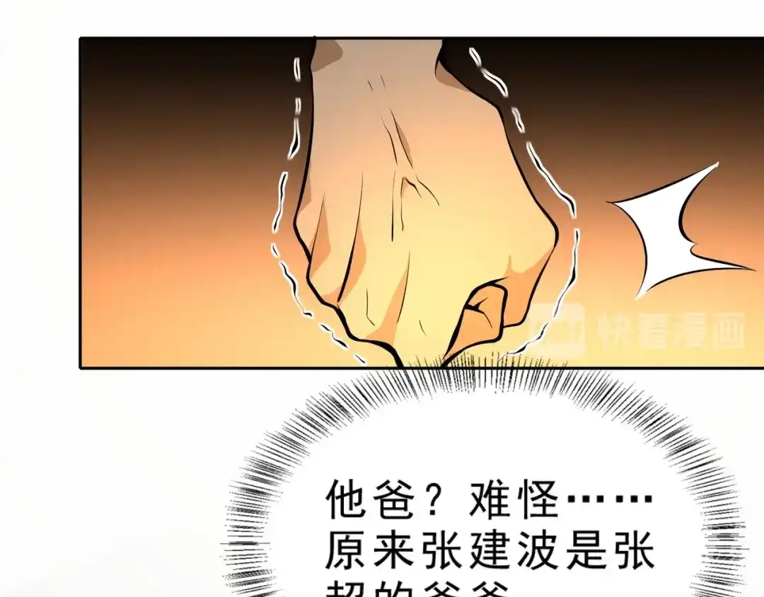 最强修真APP 第4话 陷阱 第45页