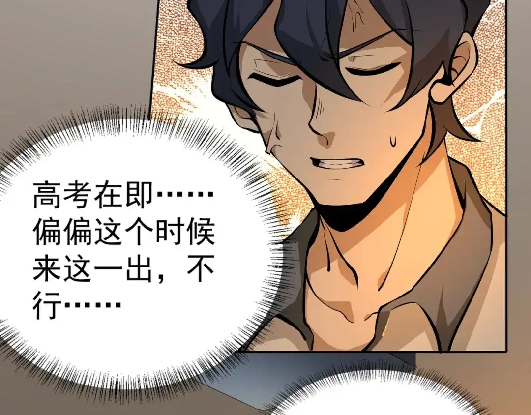 最强修真APP 第4话 陷阱 第48页