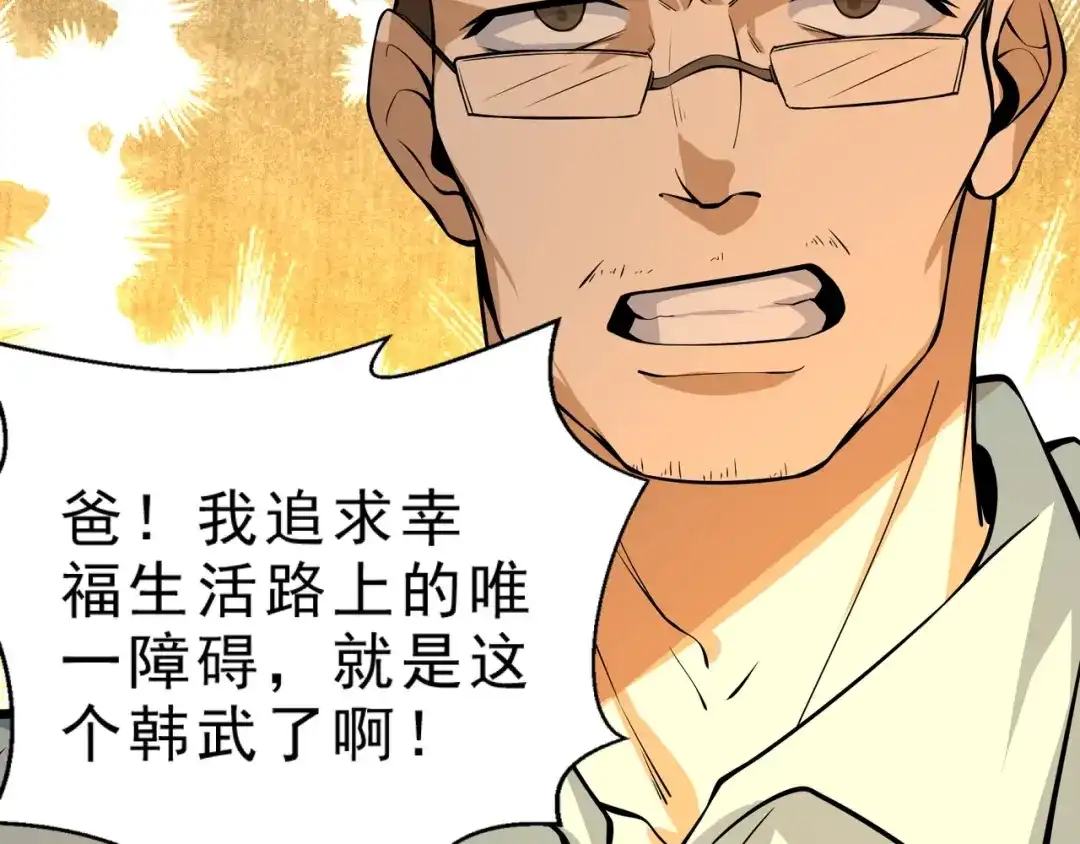 最强修真APP 第4话 陷阱 第101页