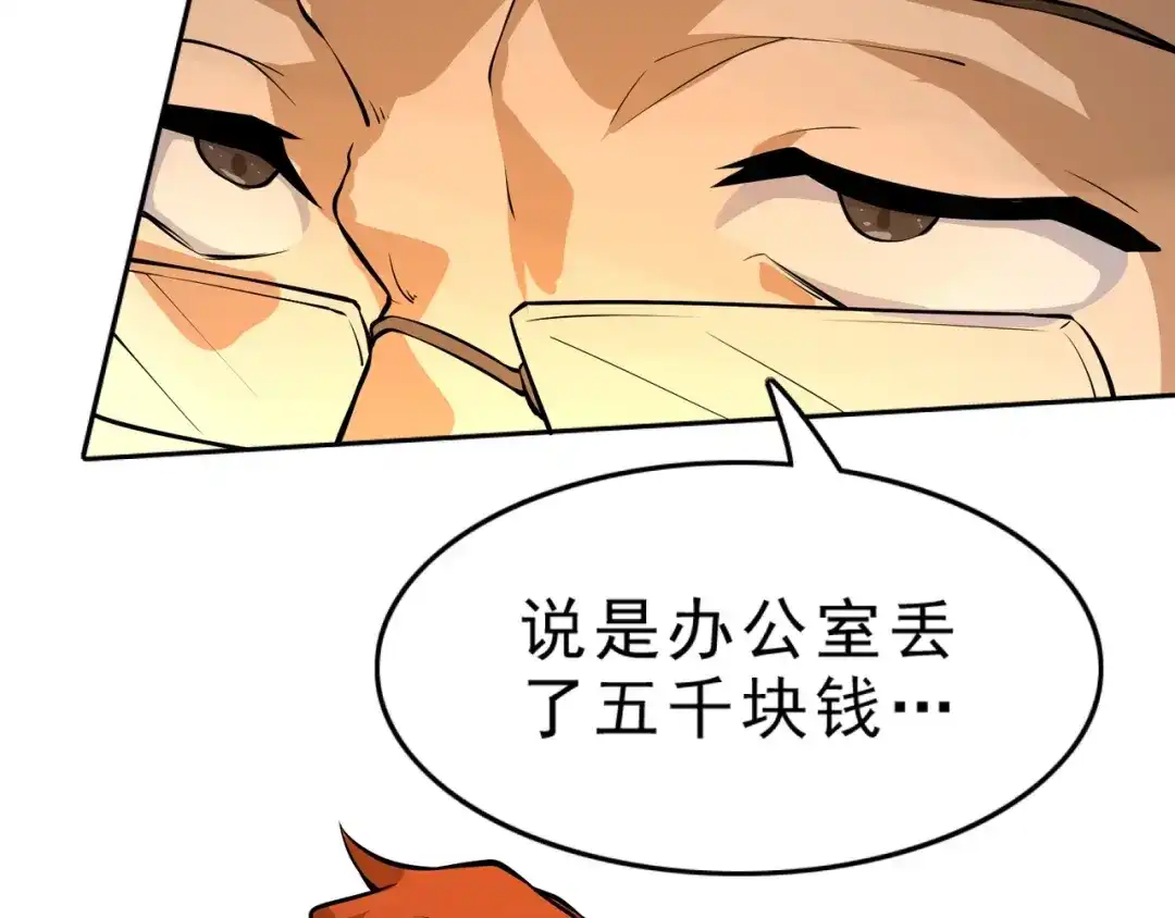 最强修真APP 第4话 陷阱 第105页