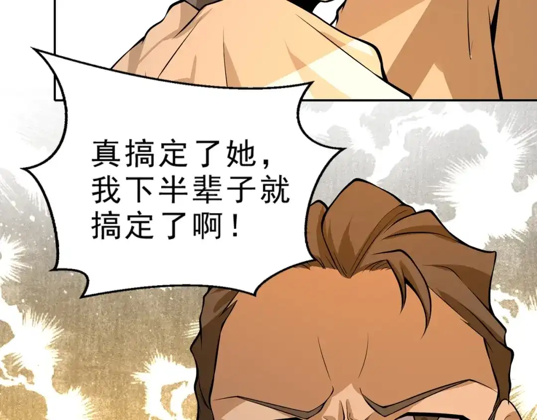 最强修真APP 第4话 陷阱 第100页