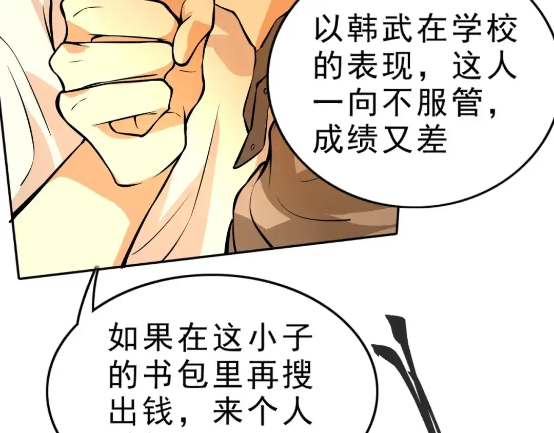 最强修真APP 第4话 陷阱 第107页