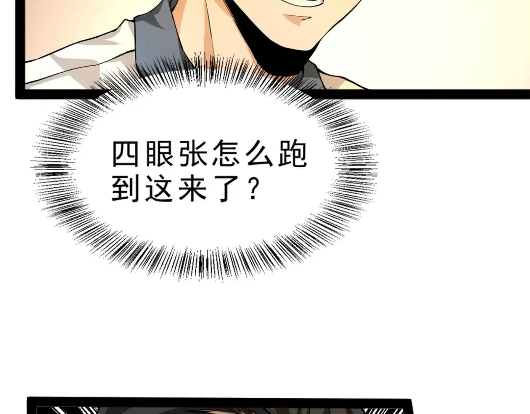 最强修真APP 第4话 陷阱 第8页