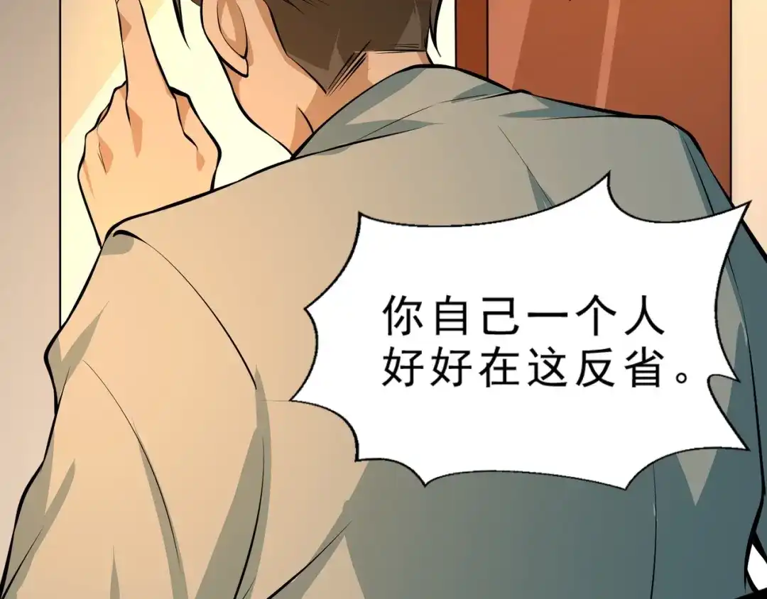 最强修真APP 第4话 陷阱 第31页