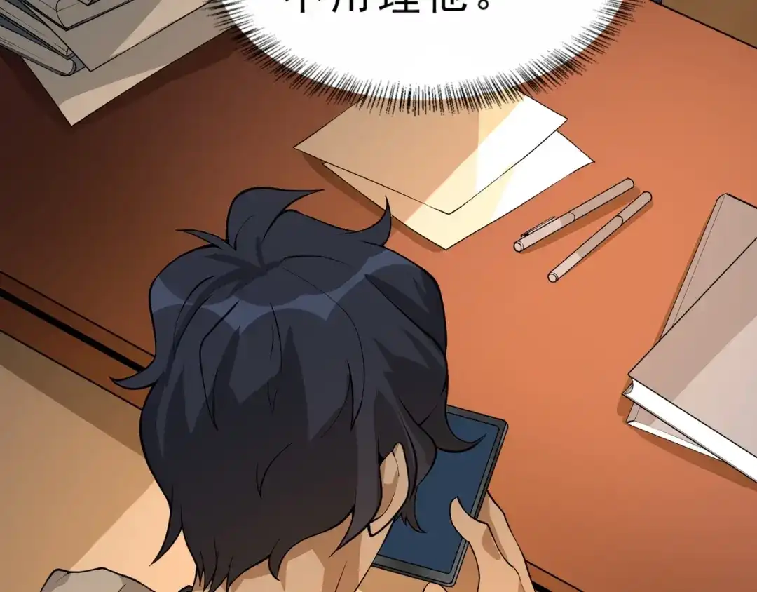 最强修真APP 第4话 陷阱 第66页