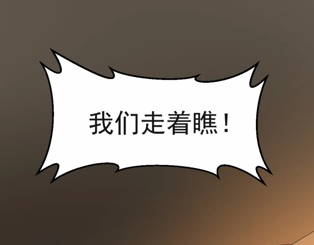 最强修真APP 第4话 陷阱 第62页