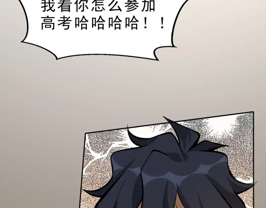 最强修真APP 第4话 陷阱 第47页