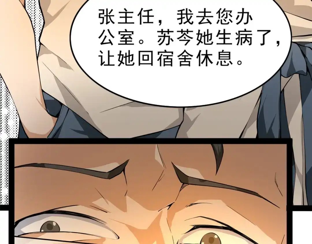最强修真APP 第4话 陷阱 第18页