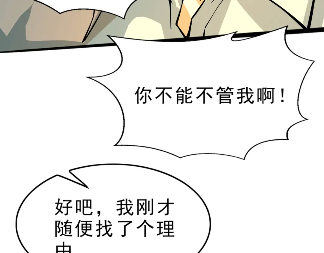 最强修真APP 第4话 陷阱 第102页