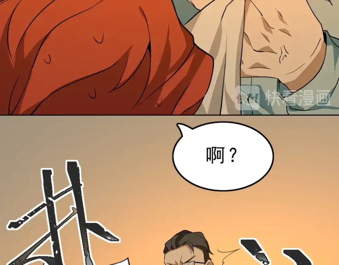 最强修真APP 第4话 陷阱 第96页