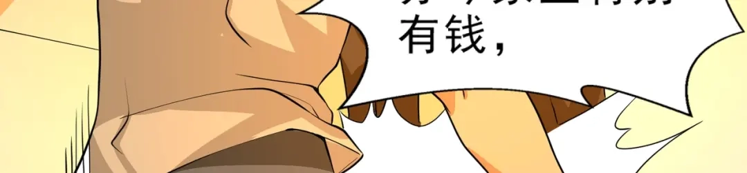 最强修真APP 第4话 陷阱 第98页