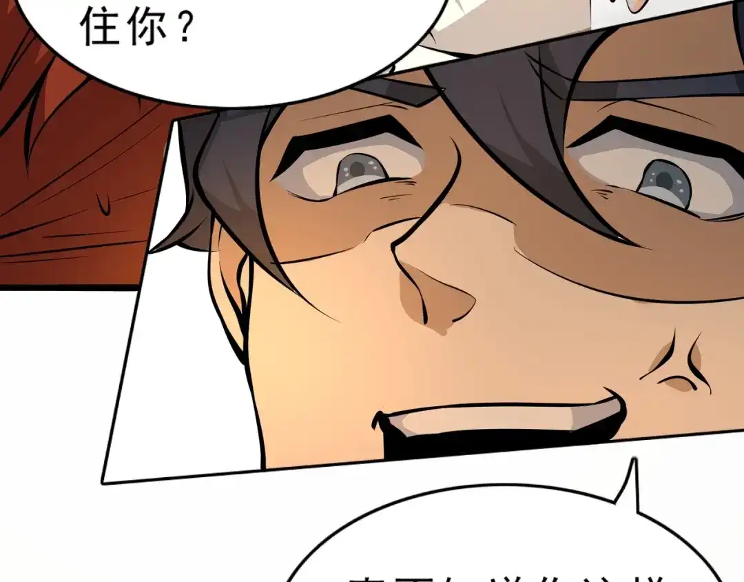 最强修真APP 第4话 陷阱 第54页