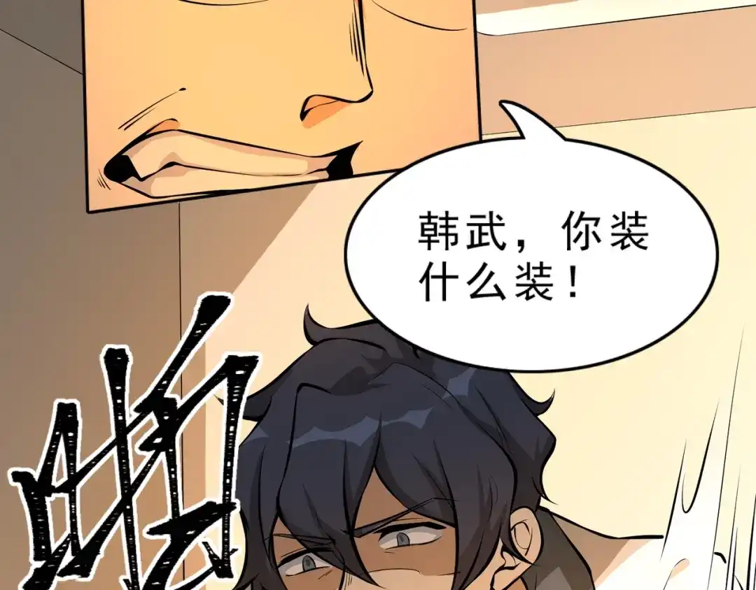 最强修真APP 第4话 陷阱 第52页