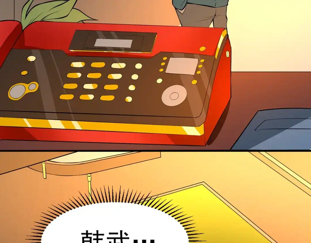 最强修真APP 第4话 陷阱 第133页