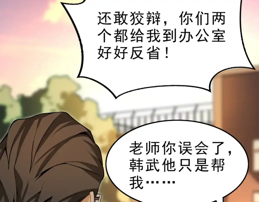 最强修真APP 第4话 陷阱 第10页
