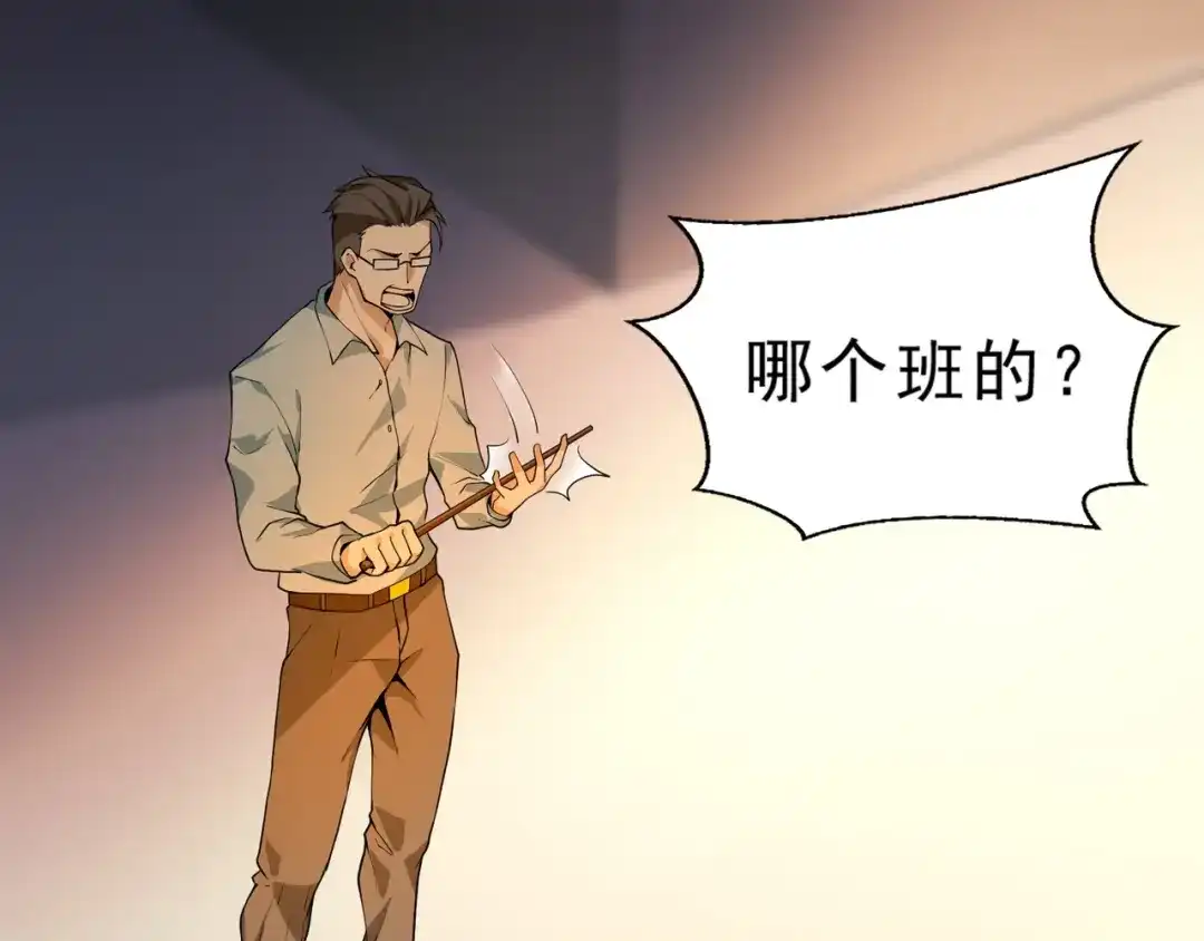 最强修真APP 第4话 陷阱 第5页