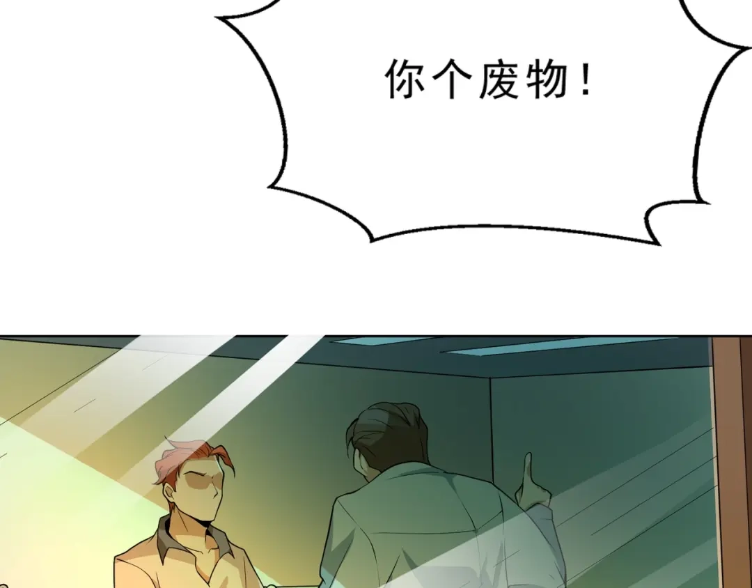最强修真APP 第4话 陷阱 第85页