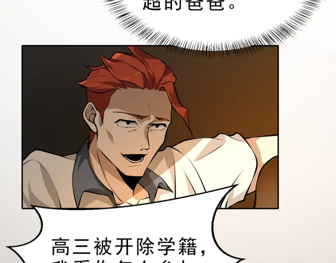 最强修真APP 第4话 陷阱 第46页