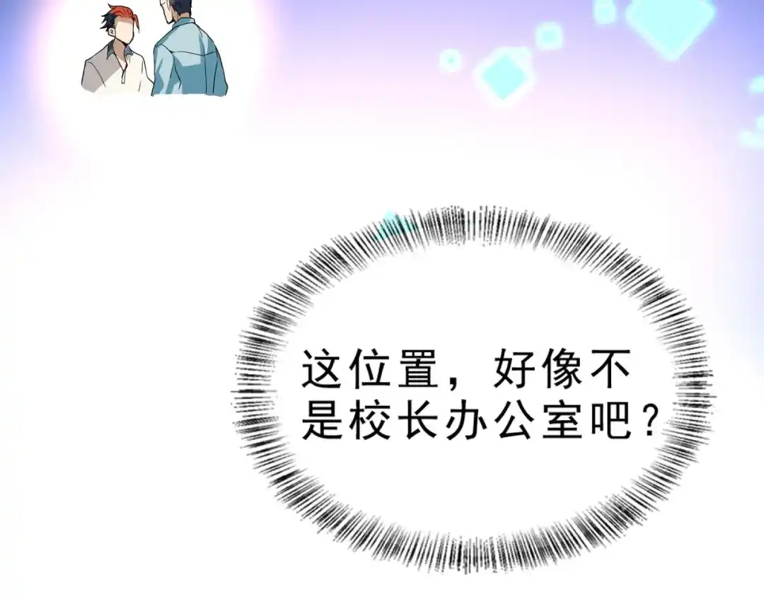 最强修真APP 第4话 陷阱 第79页