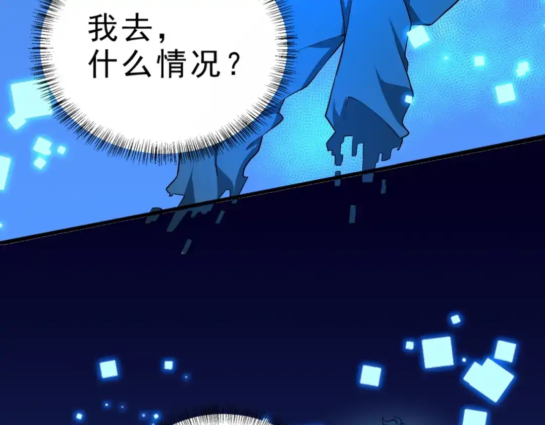 最强修真APP 第4话 陷阱 第77页