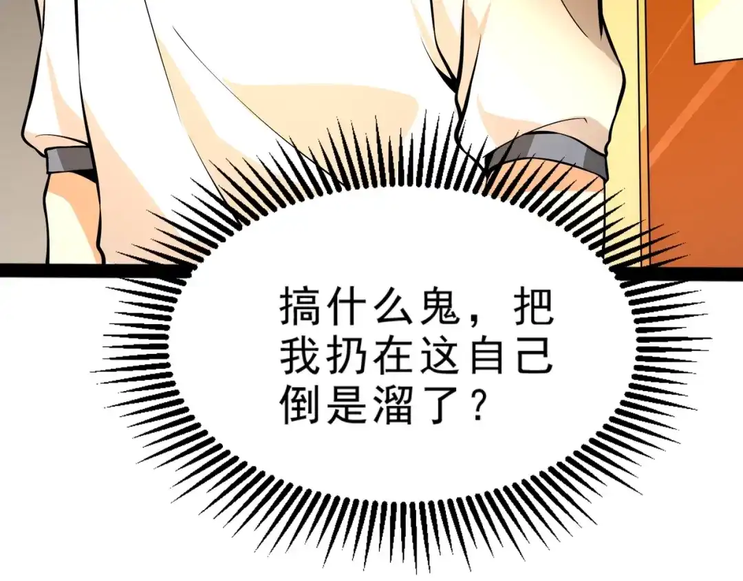 最强修真APP 第4话 陷阱 第35页