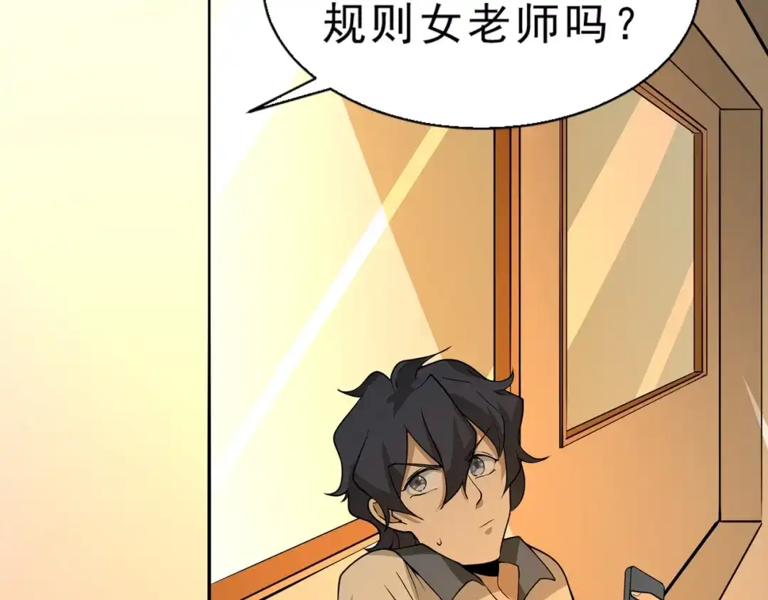最强修真APP 第4话 陷阱 第92页