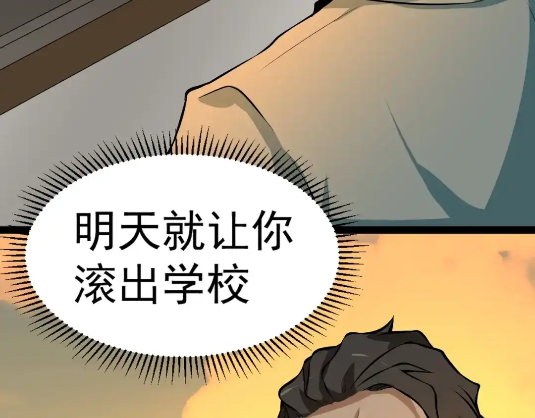 最强修真APP 第4话 陷阱 第135页