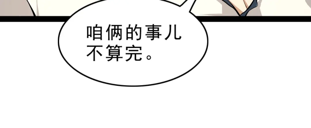 最强修真APP 第4话 陷阱 第41页