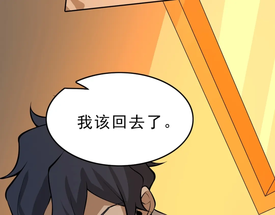 最强修真APP 第4话 陷阱 第111页