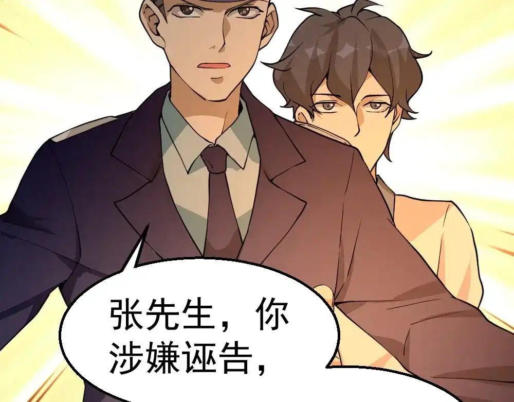 最强修真APP 第5话 反击的手段 第91页