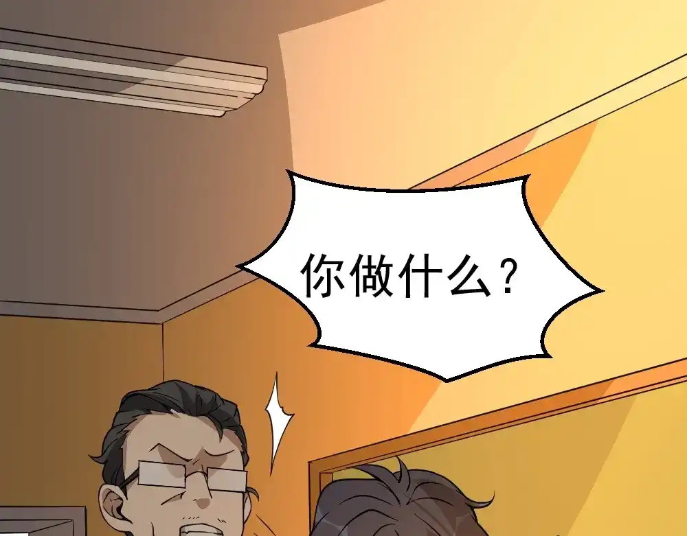 最强修真APP 第5话 反击的手段 第86页