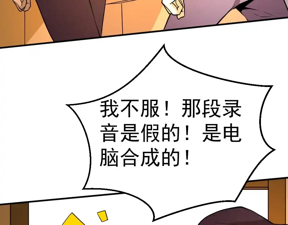 最强修真APP 第5话 反击的手段 第96页