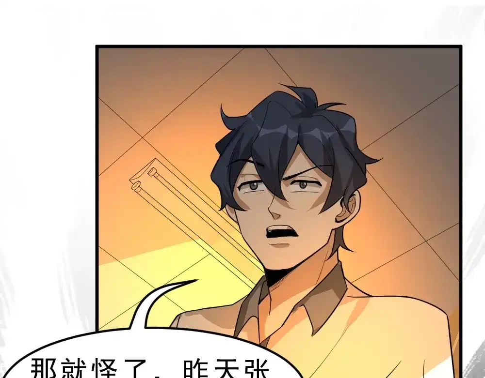 最强修真APP 第5话 反击的手段 第66页