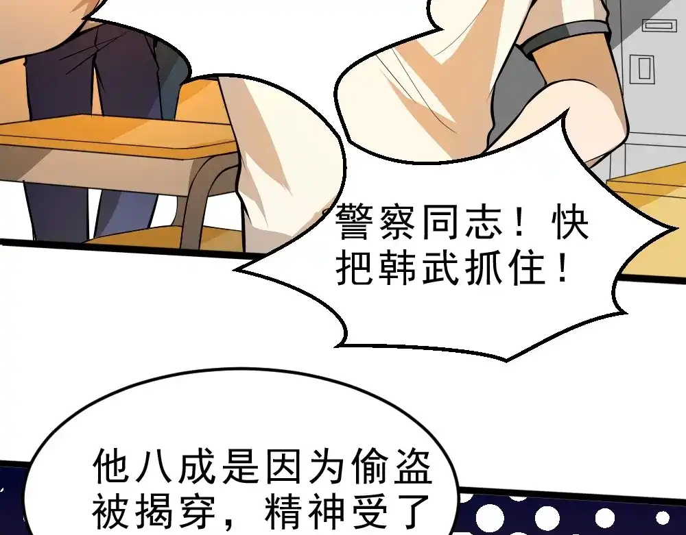 最强修真APP 第5话 反击的手段 第47页