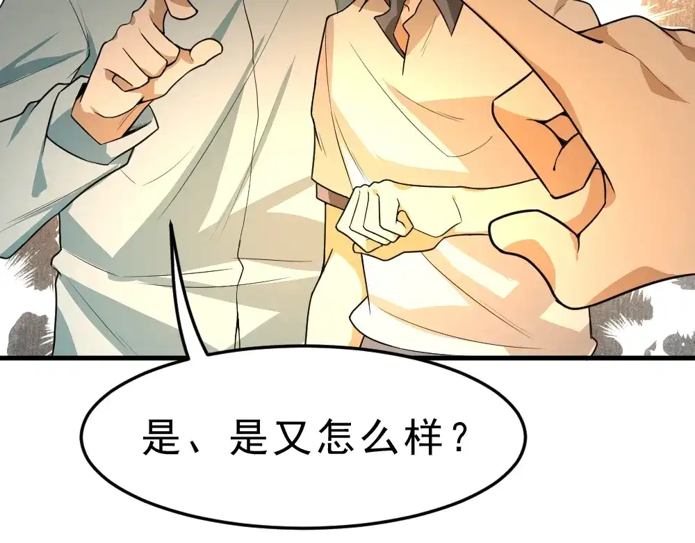 最强修真APP 第5话 反击的手段 第54页