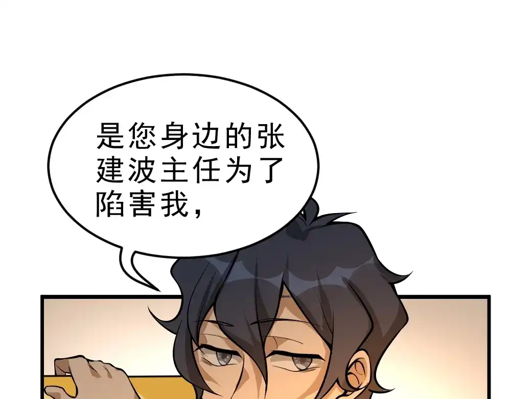 最强修真APP 第5话 反击的手段 第37页