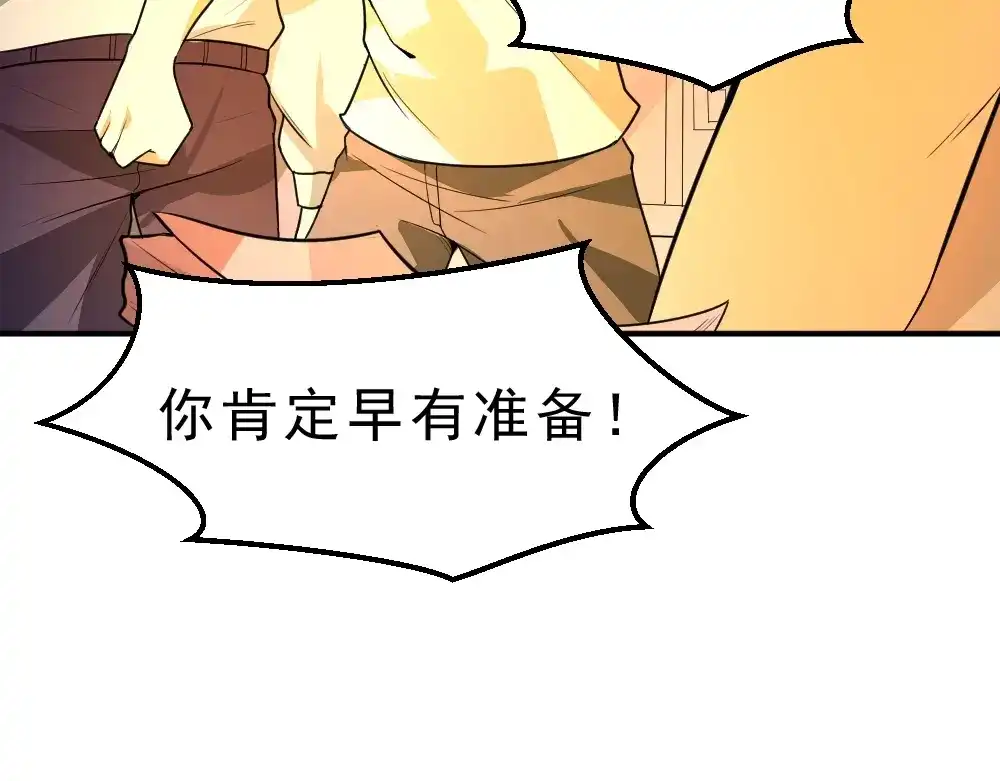 最强修真APP 第5话 反击的手段 第65页