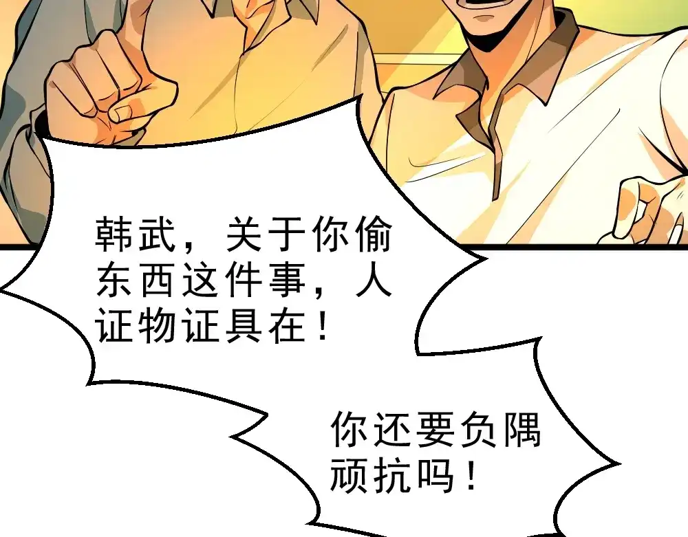最强修真APP 第5话 反击的手段 第42页