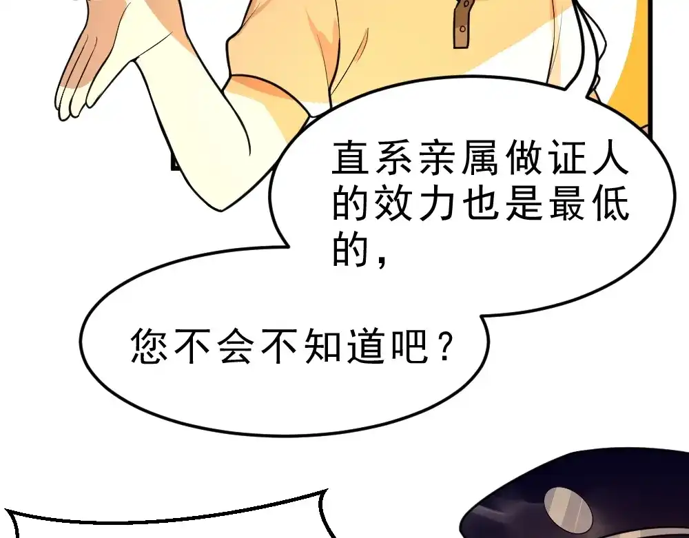 最强修真APP 第5话 反击的手段 第56页
