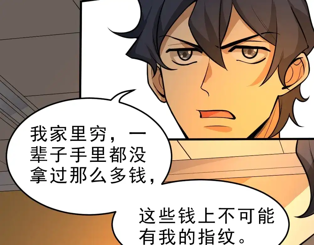 最强修真APP 第5话 反击的手段 第63页