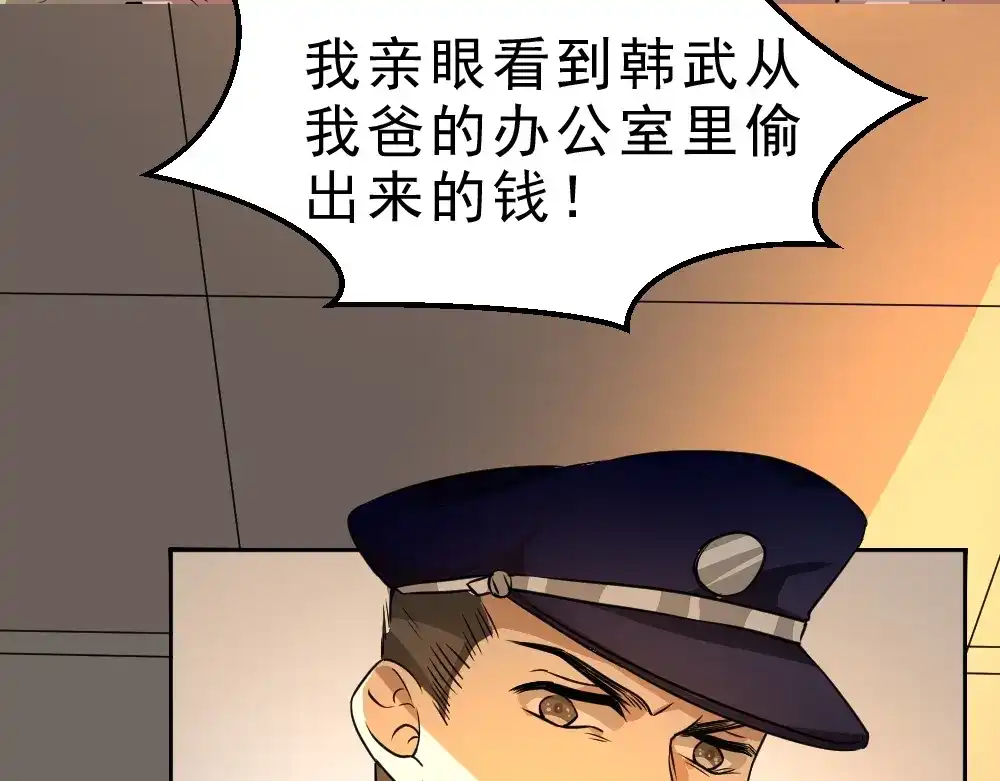 最强修真APP 第5话 反击的手段 第30页