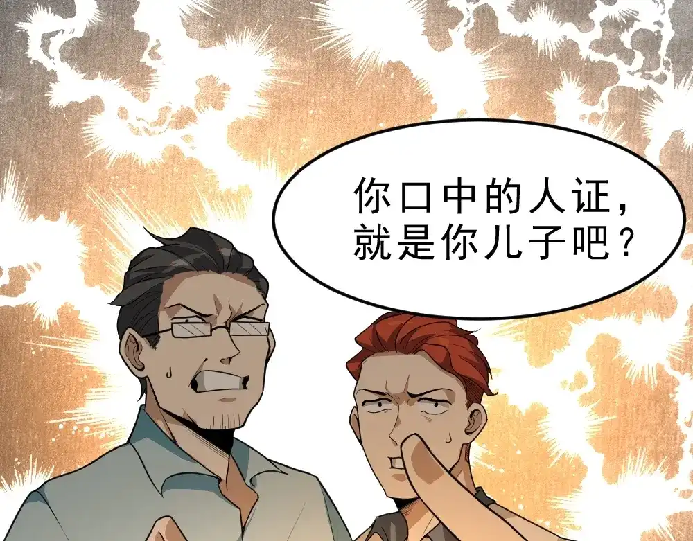 最强修真APP 第5话 反击的手段 第53页